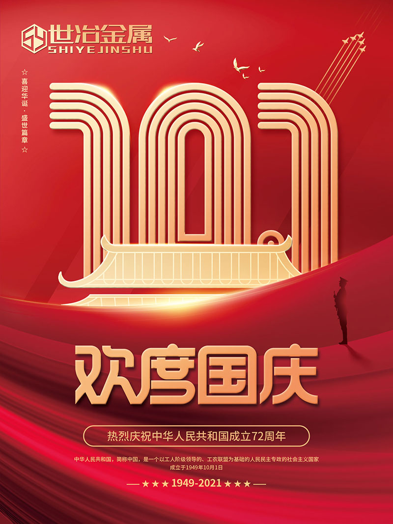 國慶快樂